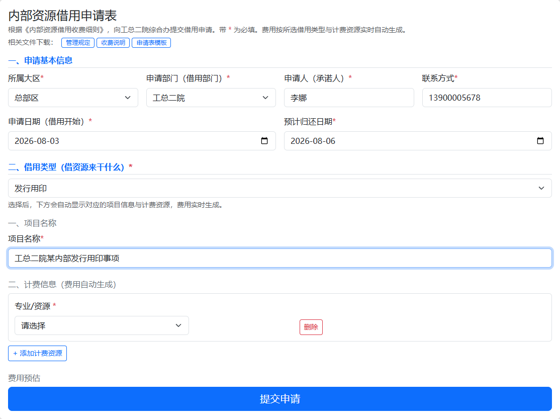 工总二院简化流程示例